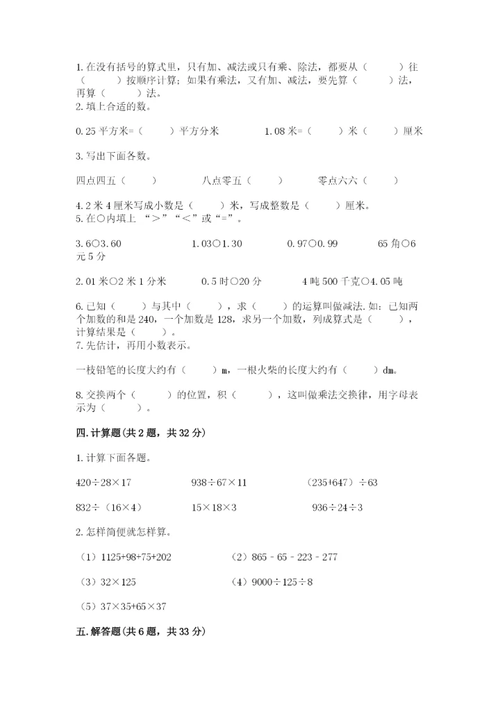 人教版数学四年级下册期中测试卷实验班.docx