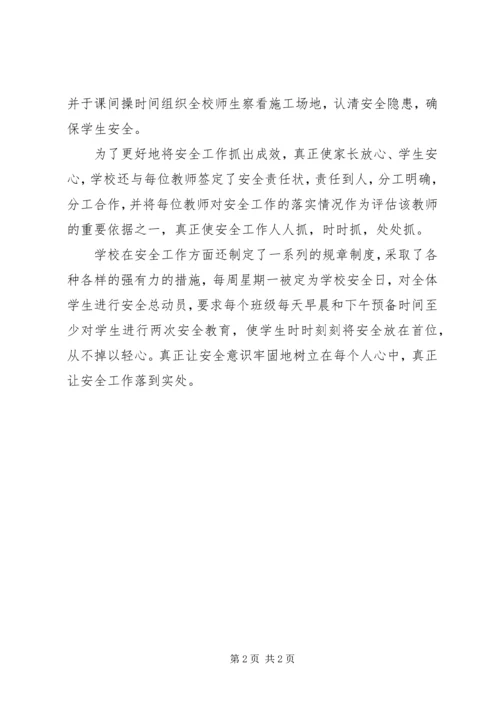 小学安全工作自查汇报材料 (3).docx