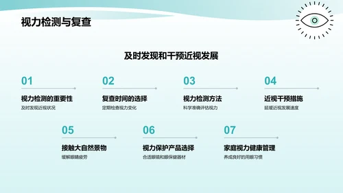 蓝色小清新防近视PPT模板