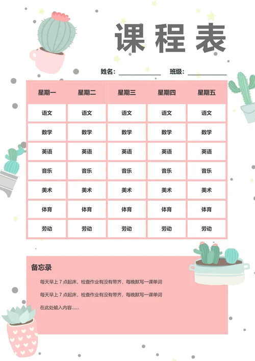 简约课程表 