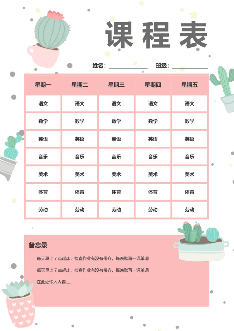 简约课程表 