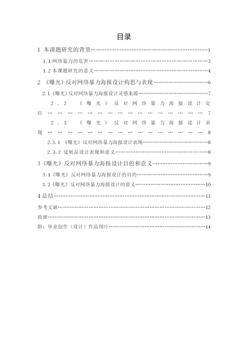 201651810042姚楚怡毕业论文.docx