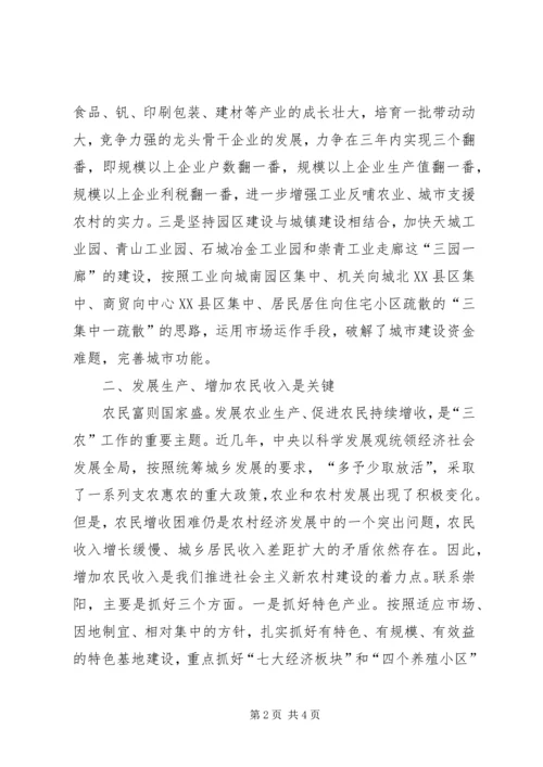 构建和谐农村心得.docx