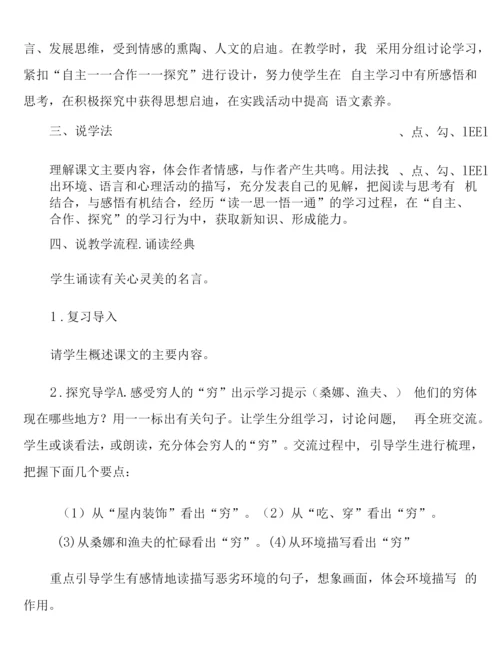 穷人说课稿杨小英.docx
