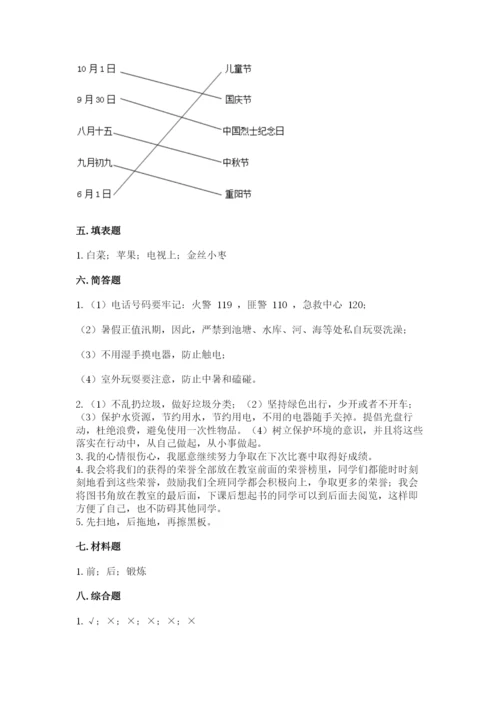 部编版二年级上册道德与法治期末测试卷（名师推荐）word版.docx