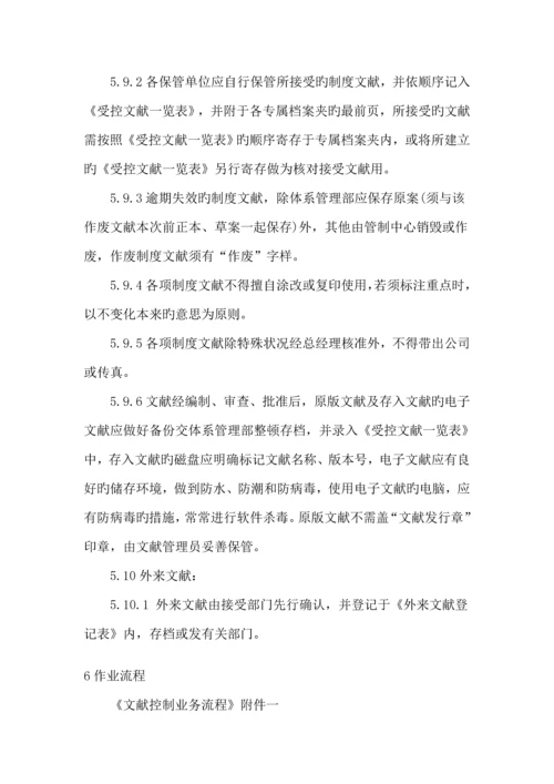 新版物流有限公司质量记录标准手册.docx