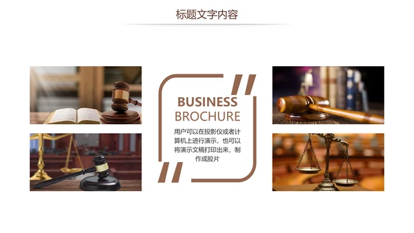 法律法规法院法律讲堂律师事务所PPT模板