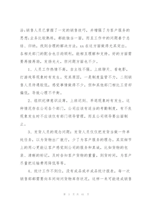 销售年度工作总结(汇编15篇).docx