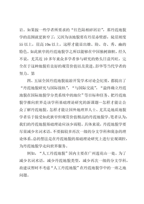 十二五对跨越式发展若干问题的思考模版(3)