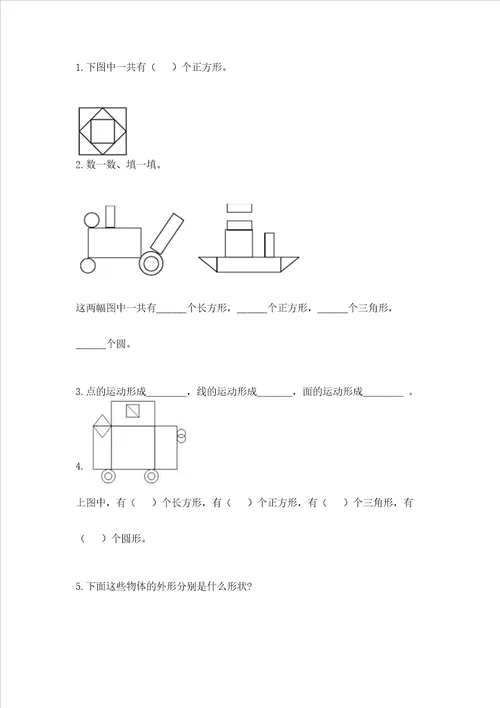 北京版一年级下册数学第五单元 认识图形 考试试卷重点班