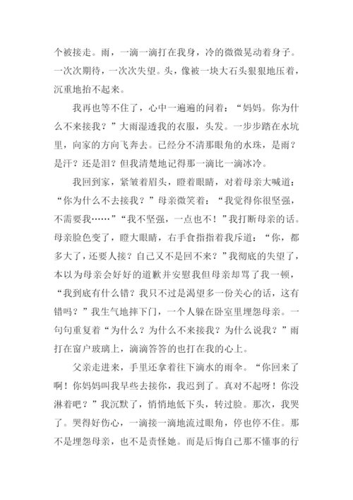 只想哭一场作文初中.docx