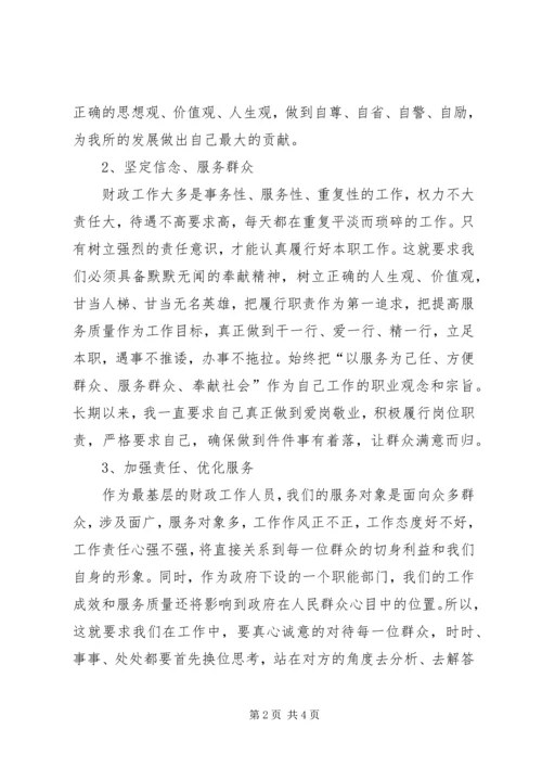 学习十八届六中全会心得体会：履职尽责做好办公室工作 (2).docx