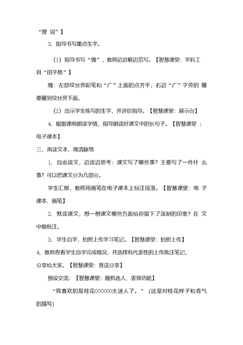 五年级上册部编教材桂花雨