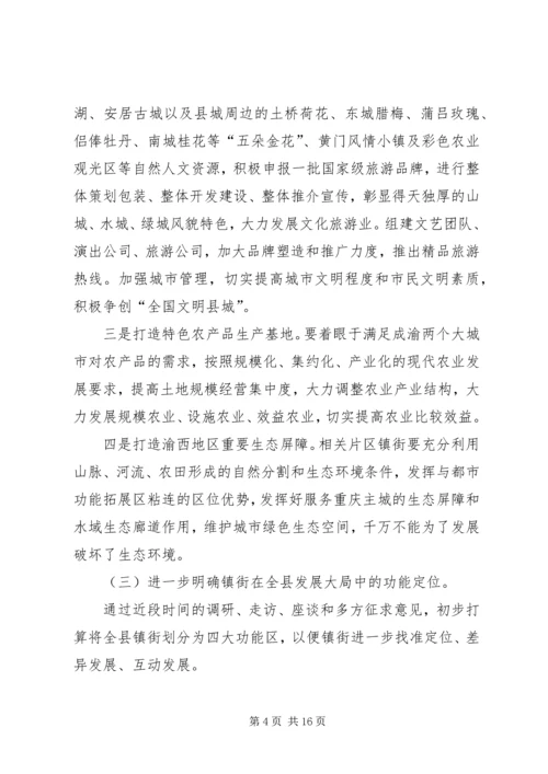 县委书记在中秋座谈会讲话 (4).docx