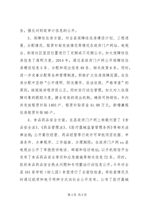 县政府信息公开工作情况报告.docx