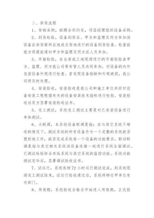 货物类供货方案.docx