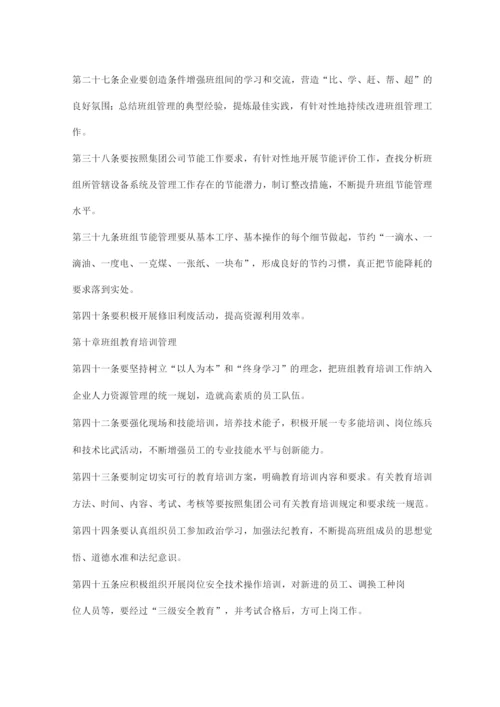 公司班组建设管理规定.docx