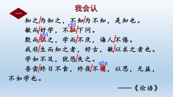 【同步课件】部编版语文五年级上册 24 古人谈读书 课件（2课时）