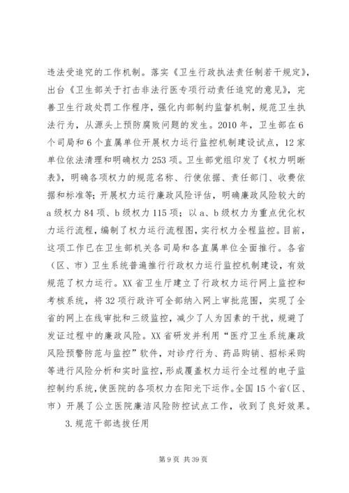 反腐倡廉建设思考4篇.docx