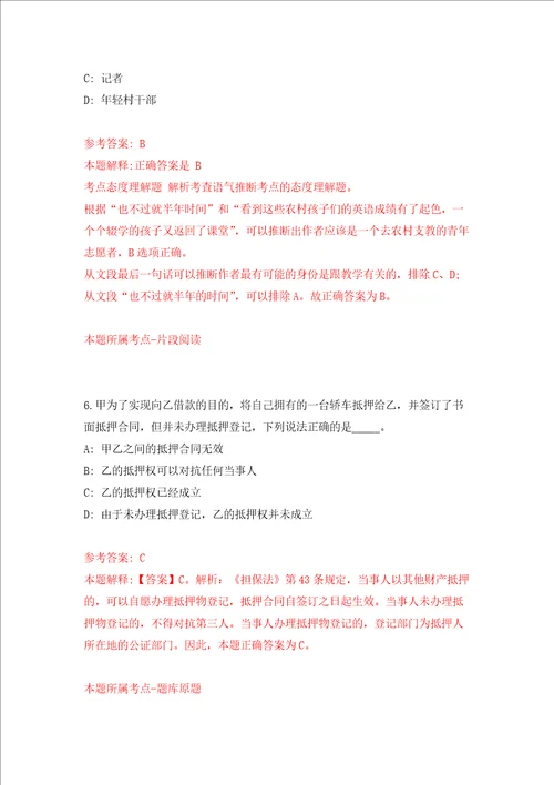 山东淄博高青县田镇街道办事处城乡公益性岗位招考聘用106人练习训练卷第3卷