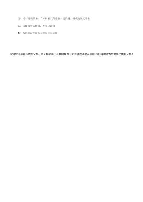 2019年北京卷文综历史高考试题文档版(含答案)(1)035522.docx