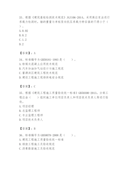 2024年标准员之专业管理实务题库附答案【轻巧夺冠】.docx