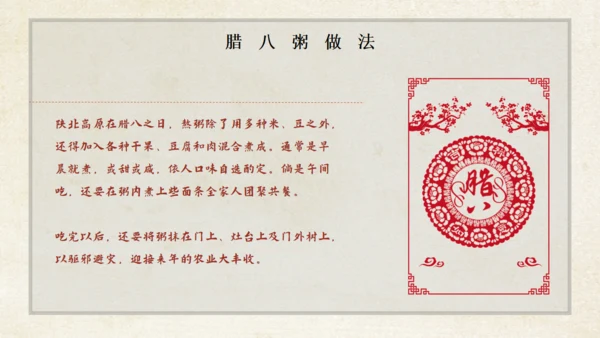 腊八粥八宝粥腊八节介绍通用PPT模板