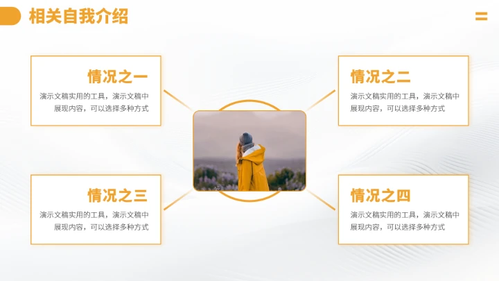 黄色高端大学生自我介绍求职简历PPT模板