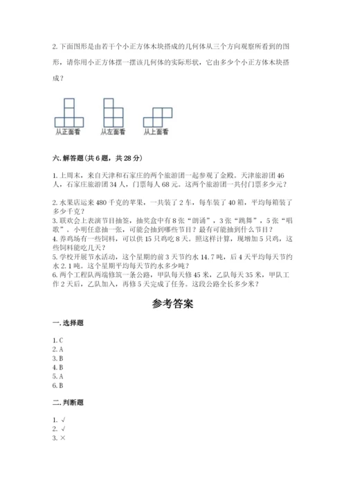 苏教版四年级上册数学期末测试卷及答案【夺冠】.docx