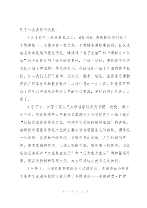 2022师德大讲堂个人学习心得体会范文5篇.docx