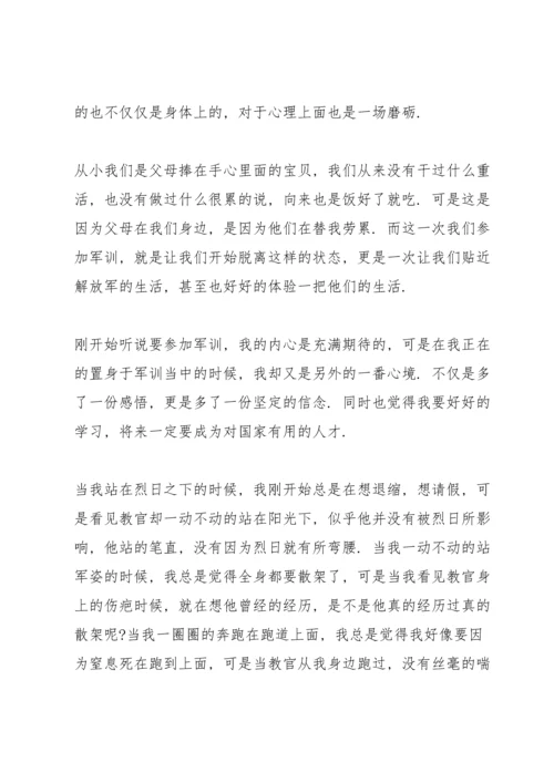 初中军训心得300字5篇范文.docx