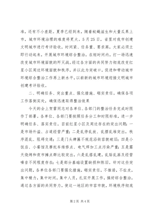 区周边环境综合整治现场会讲话.docx