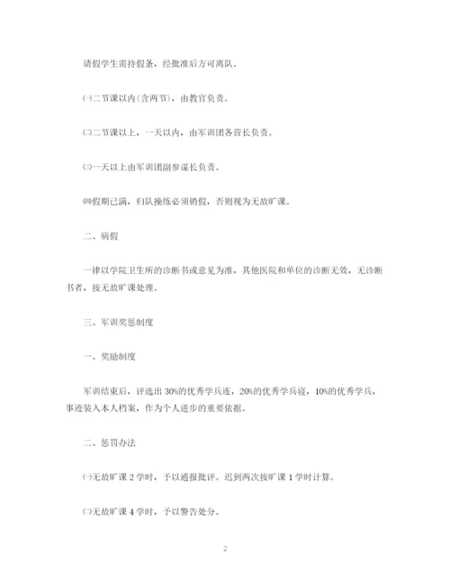2023年经典范文学生军训规章制度.docx