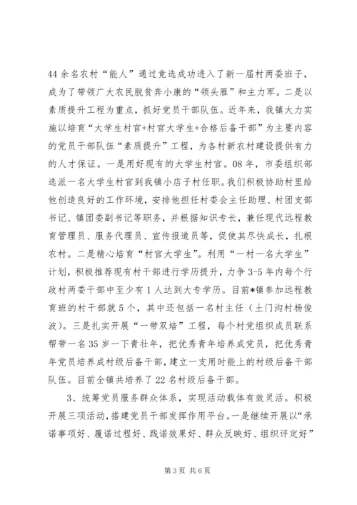 基层统筹兼顾增活力调研报告.docx