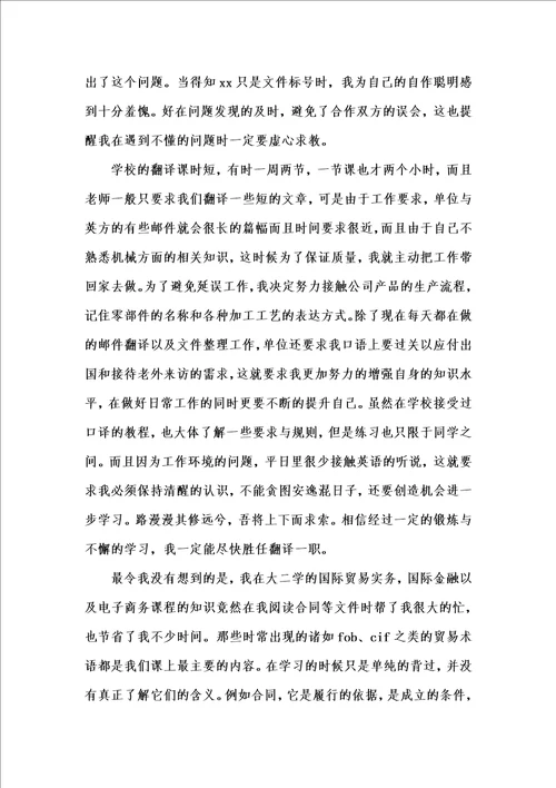 新版202x英语专业毕业实习报告范本汇编