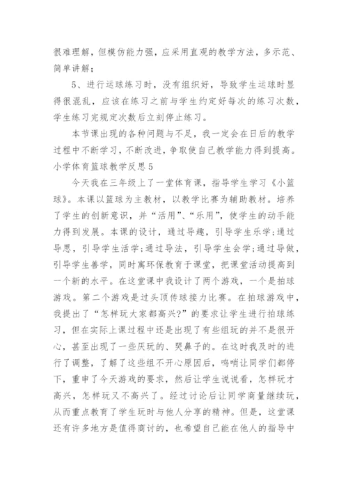 小学体育篮球教学反思_9.docx