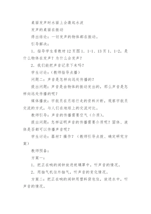 声音的产生与传播教学设计.docx