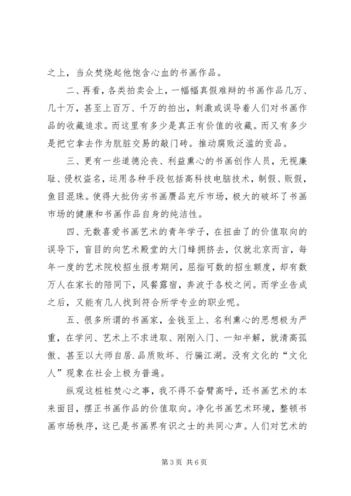 关于构建和谐社会的演讲稿 (2).docx