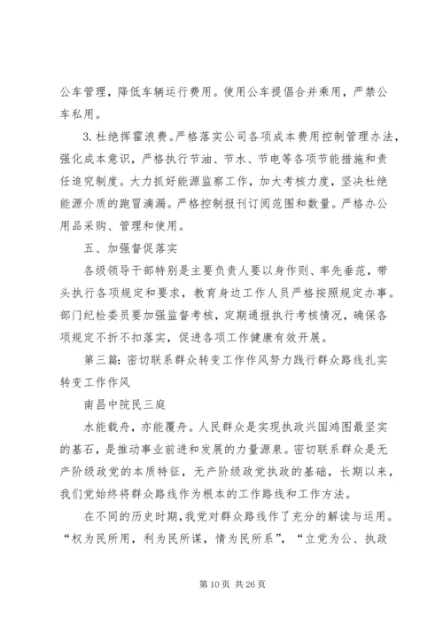 转变作风密切联系群众实施方案_1.docx