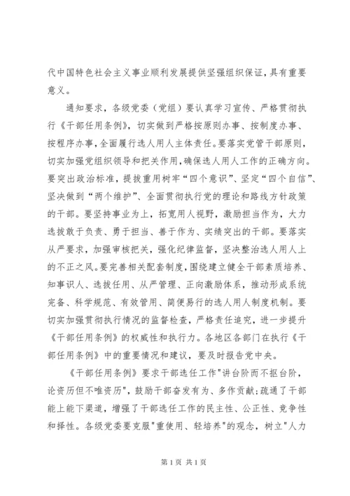 《党政领导干部选拔任用工作条例》学习心得5篇.docx