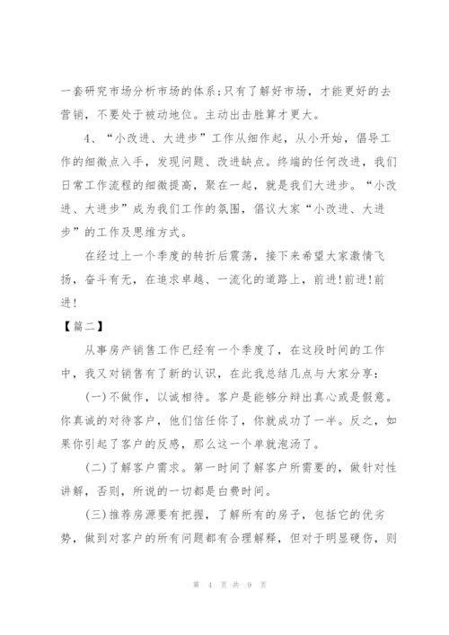 销售经理季度工作总结结尾.docx