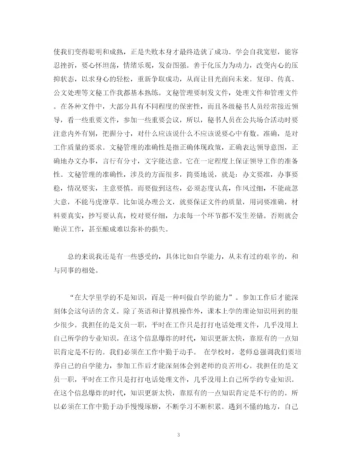 精编之办公室文员实习报告范文.docx