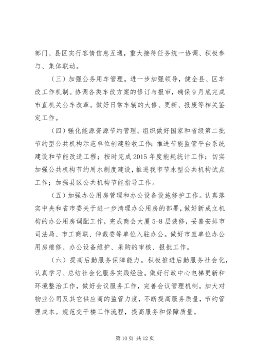 市机关事务管理局（接待办）XX年上半年工作总结和下半年工作安排.docx