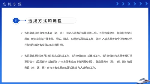 到西部去到基层去通用PPT模板