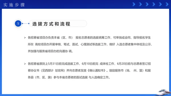 到西部去到基层去通用PPT模板