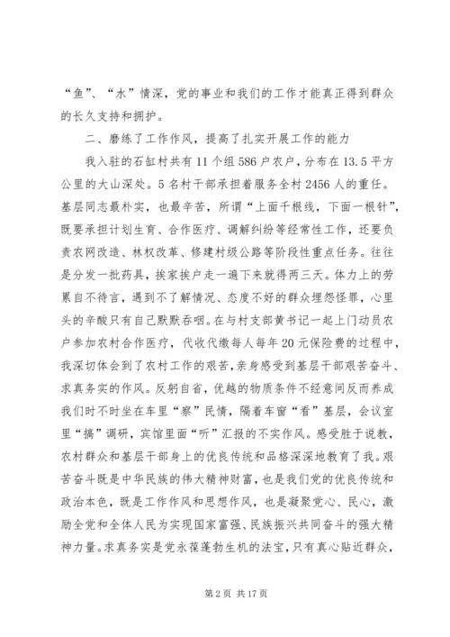 机关干部三进三同党性分析报告 (2).docx