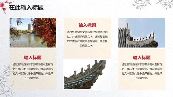 古典水墨中国风简约PPT模板