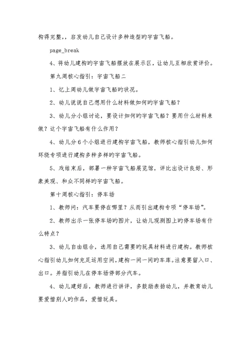 2022年大班结构游戏教案-优异大班结构游戏教案