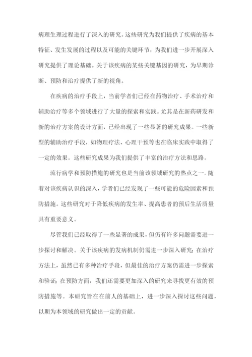 医学论文范文.docx