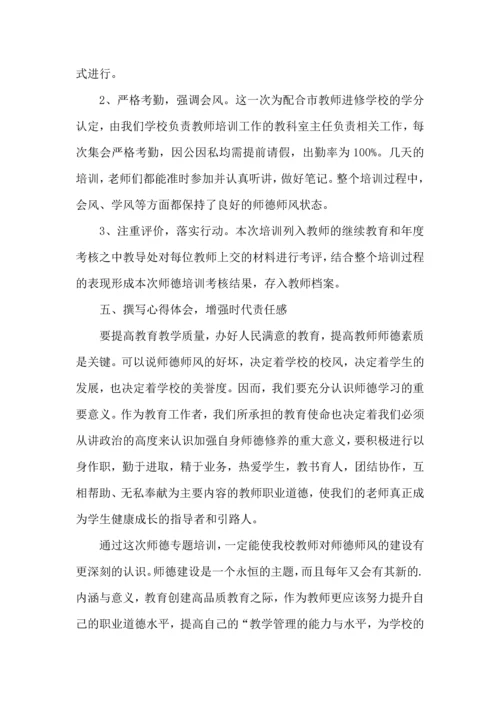 热门班主任培训心得体会合集9篇.docx